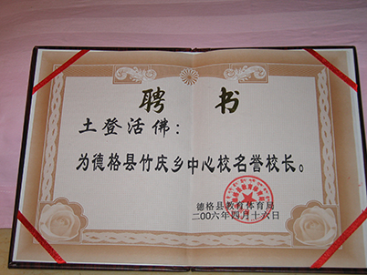 dege government recognition certificate